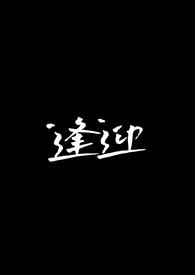 逢迎拍马识时务打一动物
