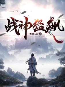 战神猛飙