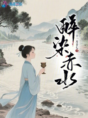 醉染赤水