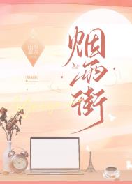 烟雨街网盘