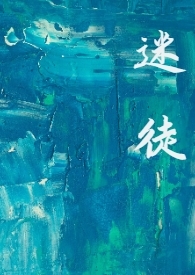 迷徒顶级暴徒