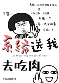 系统送我避难所第210话漫画