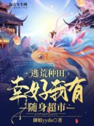 逃荒小说